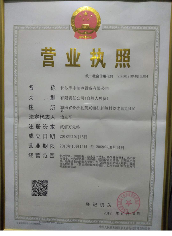 湖南冷庫安裝，湖南冷庫設(shè)計(jì)，長沙冷庫造價(jià)，長沙水果保鮮庫，長沙肉食品冷凍庫，長沙庫豐制冷設(shè)備有限公司