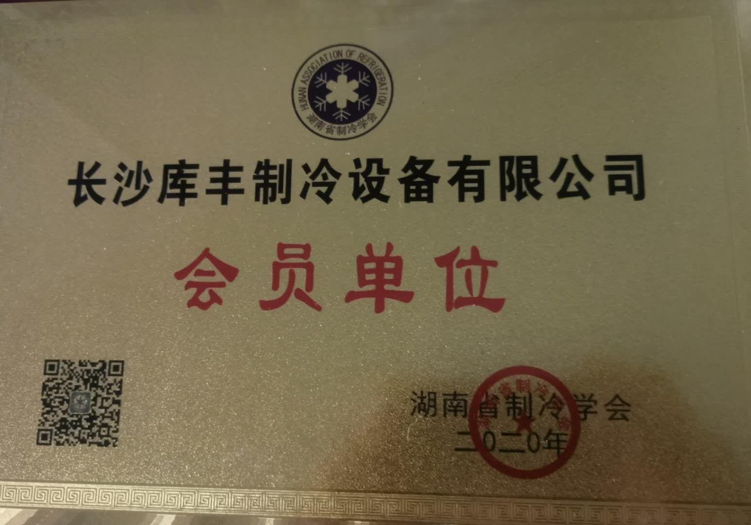 湖南冷庫安裝，湖南冷庫設(shè)計(jì)，長沙冷庫造價(jià)，長沙水果保鮮庫，長沙肉食品冷凍庫，長沙庫豐制冷設(shè)備有限公司